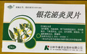 [华丹] 银花泌炎灵片0.5g*24片/盒 实拍图