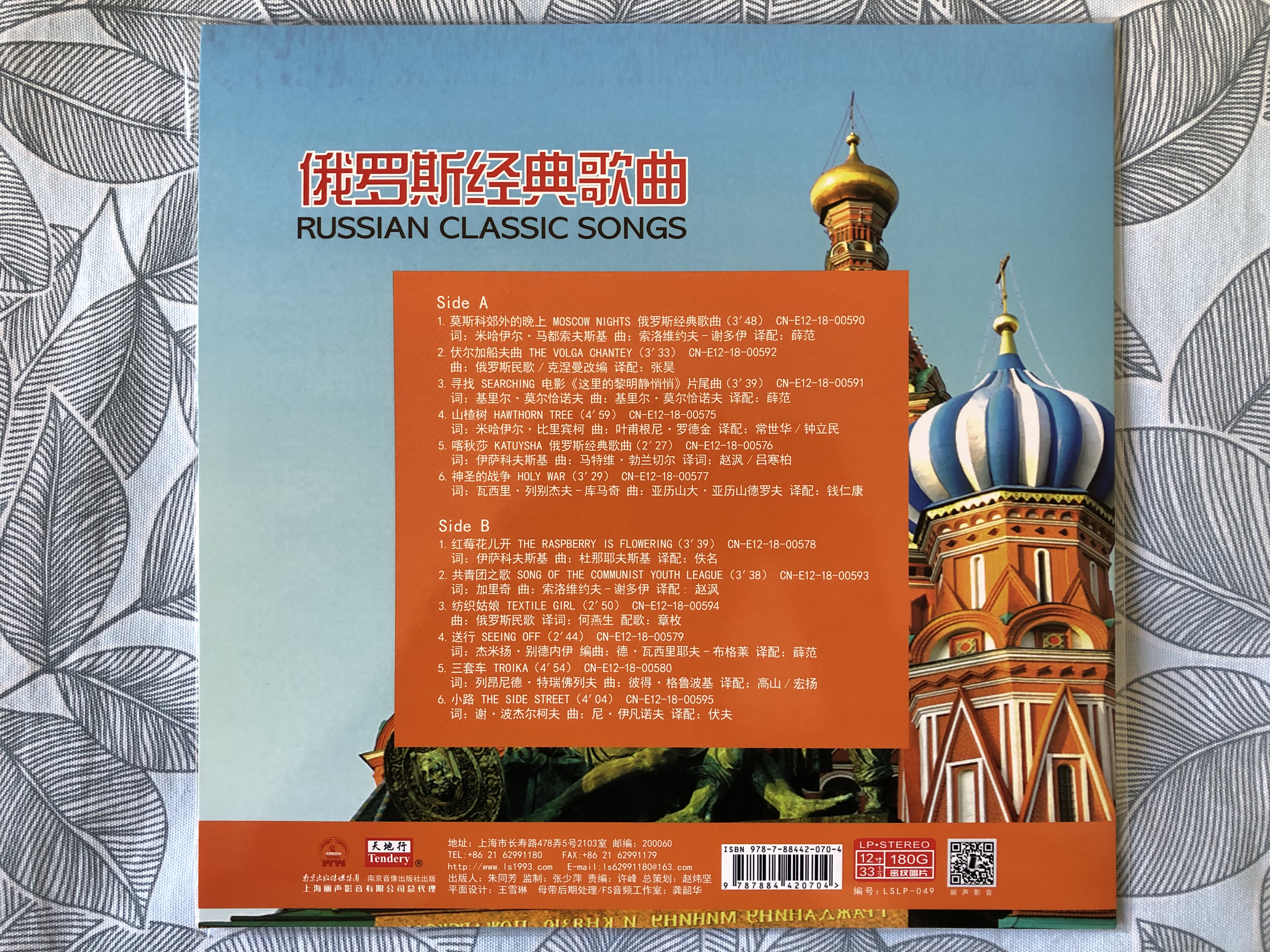 俄罗斯经典歌曲-喀秋莎（演唱版LP黑胶唱片12寸留声机专用） 实拍图