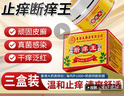 香港大药房有限公司断痒王止痒王抑菌皮肤肛门瘙痒潮湿阴囊去身体痒狼毒软膏疹根三盒 实拍图