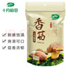 十月稻田 香菇 200g 干香菇 厚蘑菇冬菇 山珍菌菇干货 煲汤火锅炒菜食材 实拍图