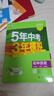 曲一线 53初中历史 七年级下册 人教版 2026春初中同步练习 五年中考三年模拟五三 实拍图