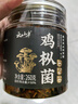 云山半云南特产菌菇下饭菜年货礼盒（鸡枞菌+牛肝菌+油松茸）酱腌菜780g 实拍图