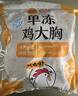 正大食品（CP）鸡大胸 净重3斤 冷冻生鲜 鸡胸肉生鲜鸡肉鸡排自做轻食 实拍图