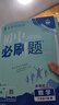 【2026学年】2026春新版初中必刷题八年级下册数学初二上下册人教版数学语文英语物理新版教材同步8年级上分卷试卷练习册狂K重点 必刷题八下 下册【英语】人教有单选（26春新版） 实拍图