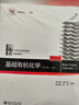 基础有机化学 第4版 套装3本 教材上下册 习题解析 化学考研教材练习题辅导 刑其毅刑大本 化学竞赛参考书 化学常备书 实拍图
