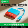 毕亚兹 Switch采集卡NS便携底座USB3.0采集器游戏直播录制连接iPad平板笔记本电脑电视扩展坞配件 红蓝 实拍图