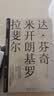 文艺复兴艺苑名人传：达·芬奇，米开朗基罗，拉斐尔 实拍图