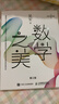 数学之美 第三版 （特种邮票首日封定制版） 实拍图
