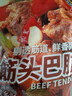 科尔沁 国产原切筋头巴脑净重4斤 炖煮食材 生鲜牛肉【真原切】 实拍图
