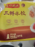 湾仔码头大白菜猪肉水饺1320g66只早餐速食半成品面点速冻饺子年货送礼 实拍图