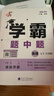 2026春新版 初中学霸题中题七年级下册英语江苏版JS 7下初一英语同步提优训练经纶学霸四星练习册 实拍图