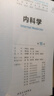 内科学（第10版） 本科临床 十轮教材 实拍图