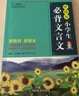 小学生必背古诗词75+80首+必背文言文(共2本) 收录1-6年级小学语文教材必背篇目 全国语文教师热推的古诗词明星版本与文言文的古诗文组合，掌握小学古诗词和小古文学习要点，初中文言学习衔接 实拍图
