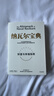 纳瓦尔宝典 财富与幸福指南 纳瓦尔智慧箴言录 巴拉吉预言 埃里克乔根森 著 樊登作序推荐 实拍图