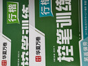 华夏万卷 行楷一本通8本套 练行书练字帖初学者控笔训练成年人学生专用行楷速成钢笔字帖大学生高中生硬笔书法临摹描红手写体字帖图书 实拍图