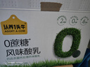 认养一头牛0蔗糖常温酸奶 原味酸牛奶180g*10瓶装 0乳糖/零蔗糖早餐送礼盒装 实拍图