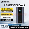华为智选鸿蒙智选5G随行WiFi Pro5移动随身wifi可插卡高速全网通无线流量便携上网宝全国流量2025款 实拍图
