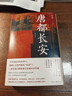 华章大历史041·唐都长安 张永禄 著 四色彩印130多幅精美图片西安唐朝古都长安中国史唐史玄武门之变政治文化中心 实拍图