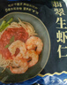 GUO LIAN国联 翡翠生虾仁海鲜去冰净重2斤 156-198只【400万+好评】年货节 实拍图