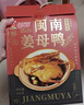 宋裕号福建厦门特产闽南泉州当地旅游特色伴手礼鲍鱼姜母鸭1000g礼盒装 实拍图