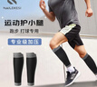耐力克斯（NAILEKESI N）专业运动护腿小腿肚子护具压缩护腿套护小腿套压力袜男女跑步绑腿 实拍图