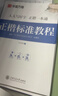 华夏万卷正楷书法字帖8本套 田英章正楷一本通控笔训练字帖成人楷书字体速成钢笔硬笔练字本初学者学生练字帖临摹描红图书 实拍图