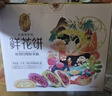 潘祥记4口味鲜花饼 云南特产早餐零食糕点紫薯/茉莉 40枚2斤年货礼盒 实拍图