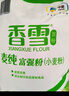 香雪 美味富强粉20斤 小麦粉 中筋面粉  年货好物 实拍图