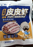 渔大叔 即食皮皮虾肉虾爬子约4-6只高蛋白高钙海味零食特产休闲零食48g 实拍图