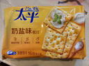 太平苏打饼干低糖酵母奶盐味400g易消化含膳食纤维休闲零食早餐下午茶 实拍图