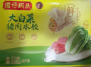湾仔码头大白菜猪肉水饺1320g66只早餐速食半成品面点速冻饺子年货送礼 实拍图