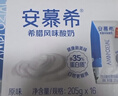 伊利【新鲜日期】安慕希希腊风味早餐酸奶原味205g*16盒 年货礼盒装 实拍图