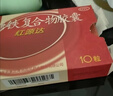 国风 红源达 多糖铁复合物胶囊10粒 孕期补铁哺乳期女性儿童补铁补铁剂经期补铁年货 实拍图
