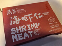 万景海虾仁/深海红虾仁 净重400g/盒 出口品质 深海捕捞 聚餐年货 实拍图