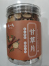陈一凡 甘草片 精选大圆片  泡水喝的花草茶罐装180g 实拍图