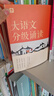 学而思 大语文分级诵读1级 337晨读法 精选864篇名家篇目 3000分钟音频解读 注音辅助阅读 意境插图滋养审美 小古文 古诗词 现代文中外名家经典篇目 实拍图