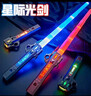 soumade儿童玩具男孩二合一伸缩激光剑星球大战男孩原力光剑新年礼物 实拍图