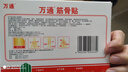 万通筋骨贴膏药贴腰肌劳损腰间盘突出颈椎病风湿关节贴1盒10贴年货节 实拍图