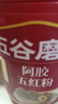 五谷磨房五红粉桃花颜红枣阿胶粉即食早餐冲饮代餐粉546g 实拍图