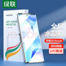 绿联适用荣耀50手机膜 通用honor nova9/nova8 曲面全屏覆盖水凝膜非钢化膜 高清贴膜防摔防刮保护软膜 实拍图