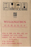 五粮液股份 五粮春第一代 浓香型白酒 45度 500mL*6瓶原箱装 实拍图