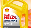 壳牌（Shell）黄壳HX5 合成技术机油 10w-40(10w40) API SP级 4L 汽车保养 实拍图