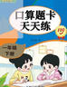 斗半匠口算天天练一年级下册口算大通关数学口算题卡10000道口算题每天100道100以内的加减法计时测评口算练习册 实拍图