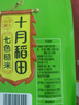 十月稻田 七色糙米 2斤 糙米饭 粗粮主食 新米 黑米 健身粥米 五谷杂粮米 实拍图