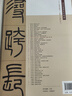 吴让之·篆书崔子玉座右铭：篆书圣教序（彩色高清·放大本 超清原帖） 实拍图