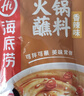 海底捞火锅蘸料 香辣味火锅蘸料120g 凉拌菜拌面 烧烤家用调味料芝麻酱 实拍图