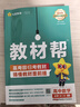 2026春教材帮高中必修第二册数学RJA人教A新教材教材同步高一下 天星教育 晒单实拍图
