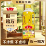 鲁花 【保真花生油】食用油 5S 物理压榨 压榨一级 花生油1L 实拍图