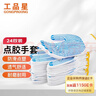 工品星劳保手套点胶线手套加厚耐磨防滑工地工作干活手套蓝点塑24付 实拍图