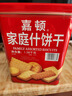 嘉顿（Garden）家庭什锦1380g饼干礼盒曲奇饼威化礼包休闲零食 企业团购年货礼盒 实拍图